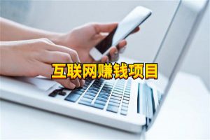 你比别人差在哪？看完这篇干货轻松锁定好项目！-黑马创业网