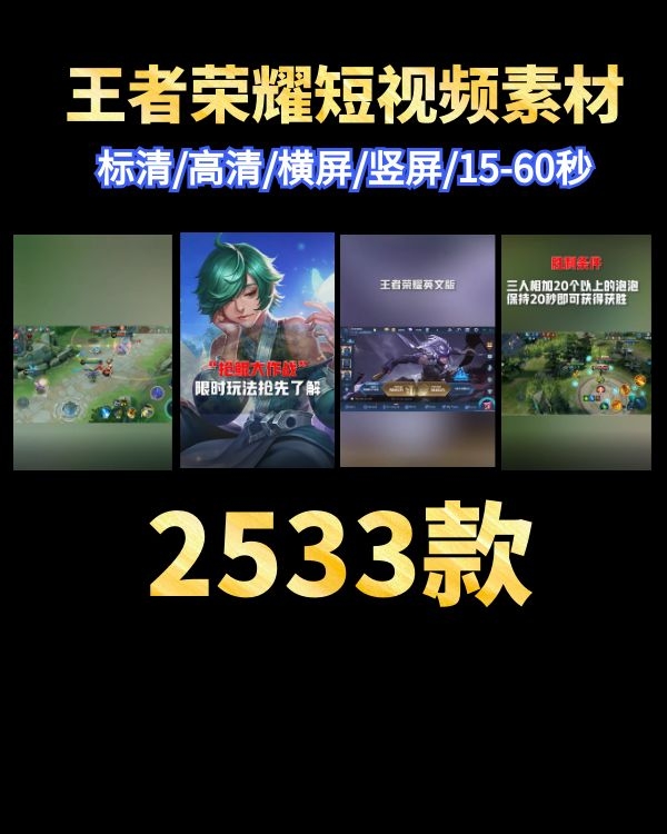 抖音快手王者荣耀游戏短视频素材-黑马创业网