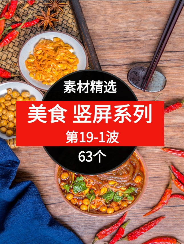 63个美食短视频素材精选–第19-1波-黑马创业网
