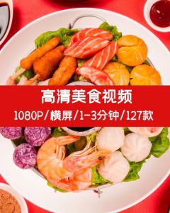 高清横屏美食视频素材(2)-黑马创业网