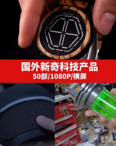 国外新奇科技产品视频素材-黑马创业网