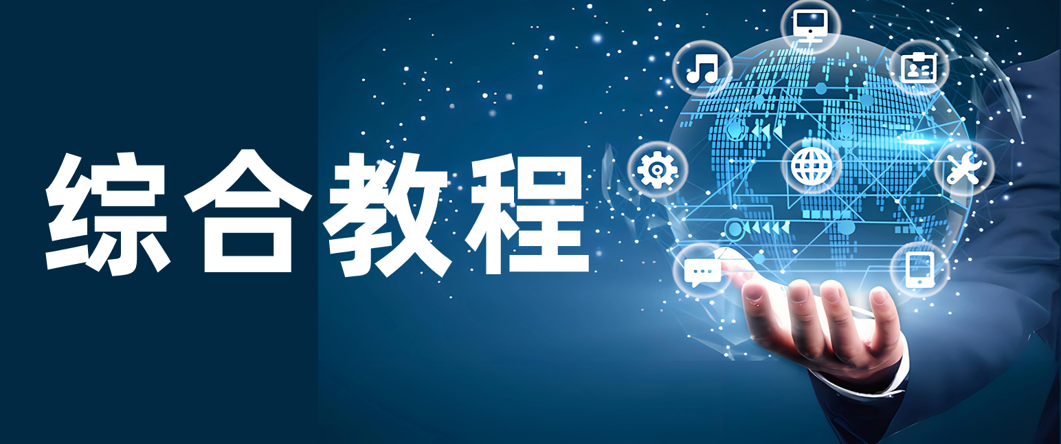 分类-综合教程-黑马创业网