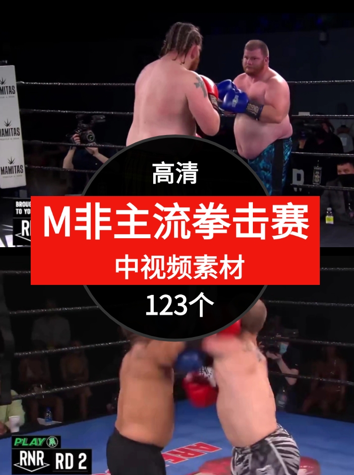 非主流拳击赛视频素材中视频素材-黑马创业网