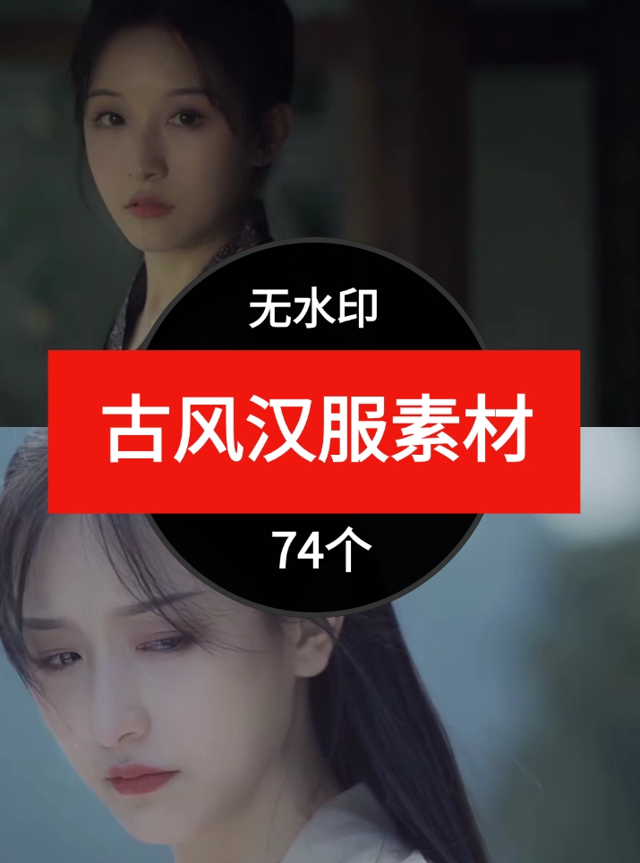 古风汉服视频素材-74个-黑马创业网