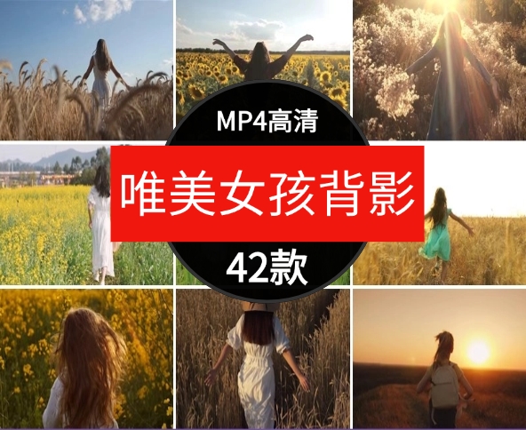 唯美女孩奔跑背影旅拍小清新人物伤感治愈情感自媒体短片视频素材-黑马创业网