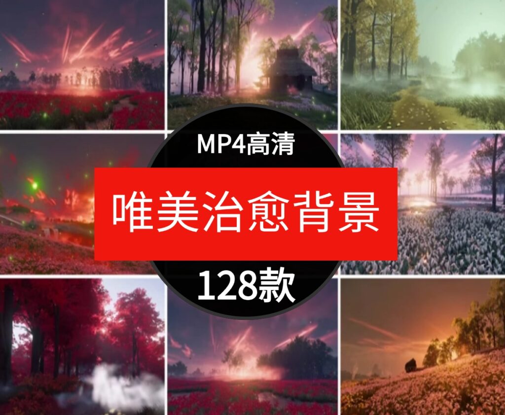 唯美治愈风景花海夕阳树林风花雪月动画场景背景短片剪辑视频素材-黑马创业网