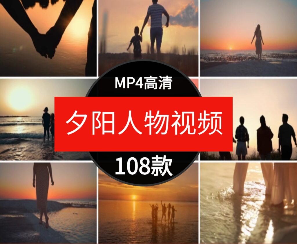 高清唯美夕阳人物背影晚霞风景情侣情感伤感自媒体剪辑短视频素材-黑马创业网