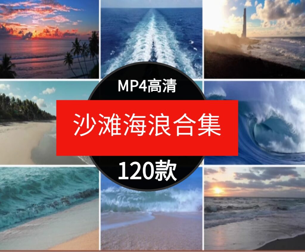 唯美大海沙滩海浪花潮水海边夕阳帆船海滨风景自媒体短片视频素材-黑马创业网