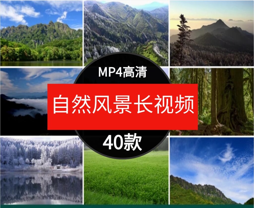 自然风景山川河流湖泊高山云海瀑布花卉花朵树叶自媒体长视频素材-黑马创业网