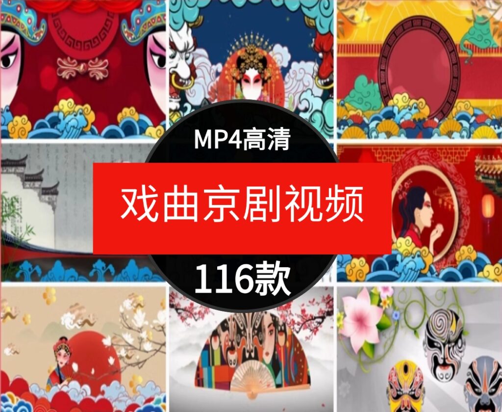 京剧戏曲中国风脸谱古典变脸川剧戏国潮舞台晚会LED背景视频素材-黑马创业网