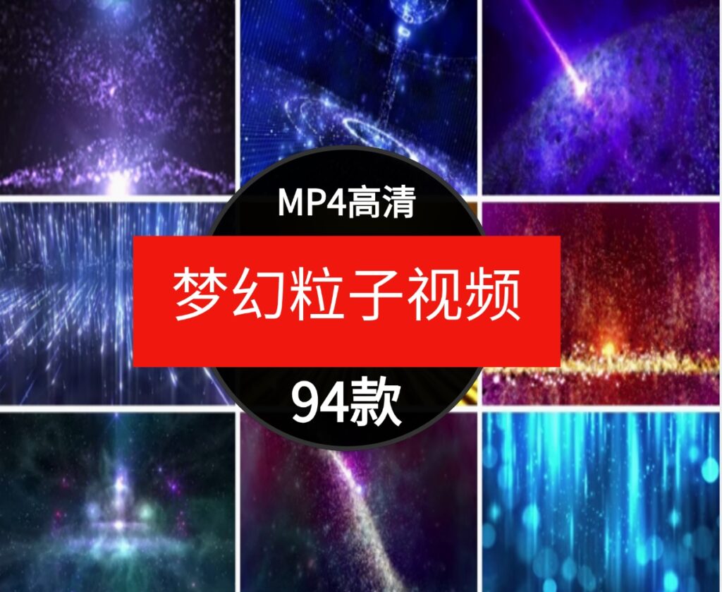 4K梦幻唯美粒子星空光演出直播动态背景舞台屏幕LED高清视频素材-黑马创业网