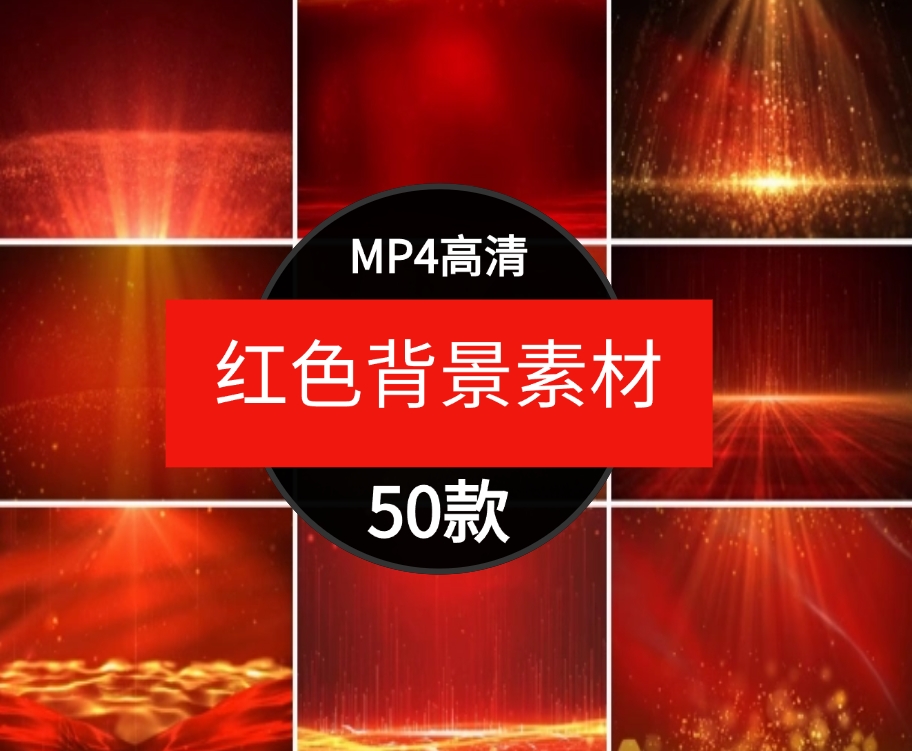 高清震撼大气红色粒子舞台背景LED大屏幕开幕式活动短片视频素材-黑马创业网