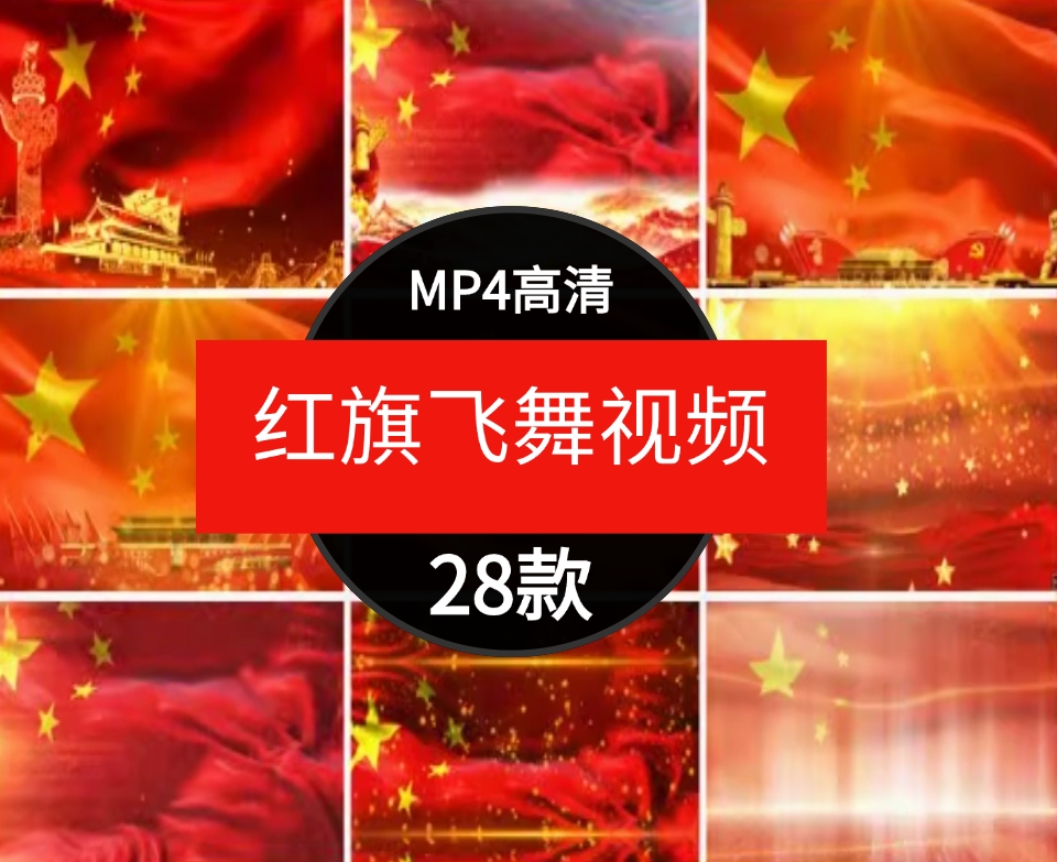 五星红旗飘扬国旗飞舞红绸粒子红色颁奖晚会背景LED屏幕视频素材-黑马创业网