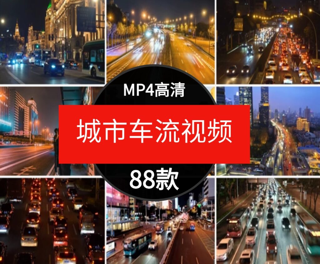 城市车流夜景白天航拍实景街景汽车穿梭马路大桥自媒体短视频素材-黑马创业网