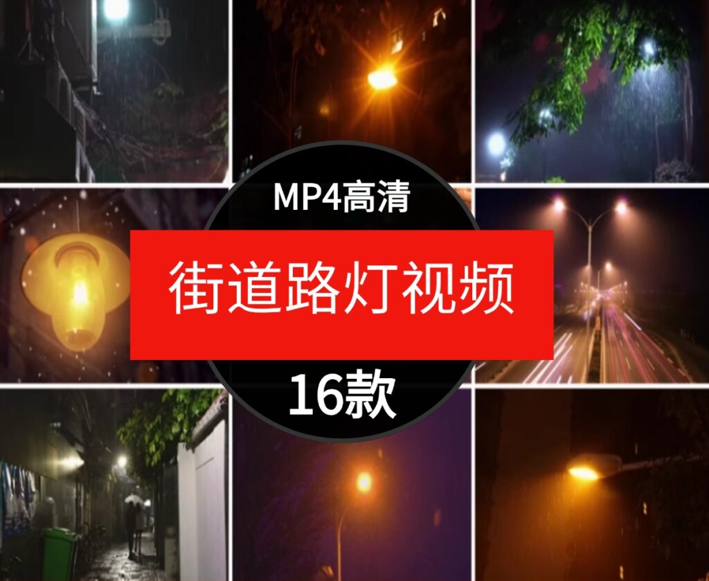 高清街道路灯温馨柔和灯光背景PRAE剪辑短视频自媒体短片素材-黑马创业网