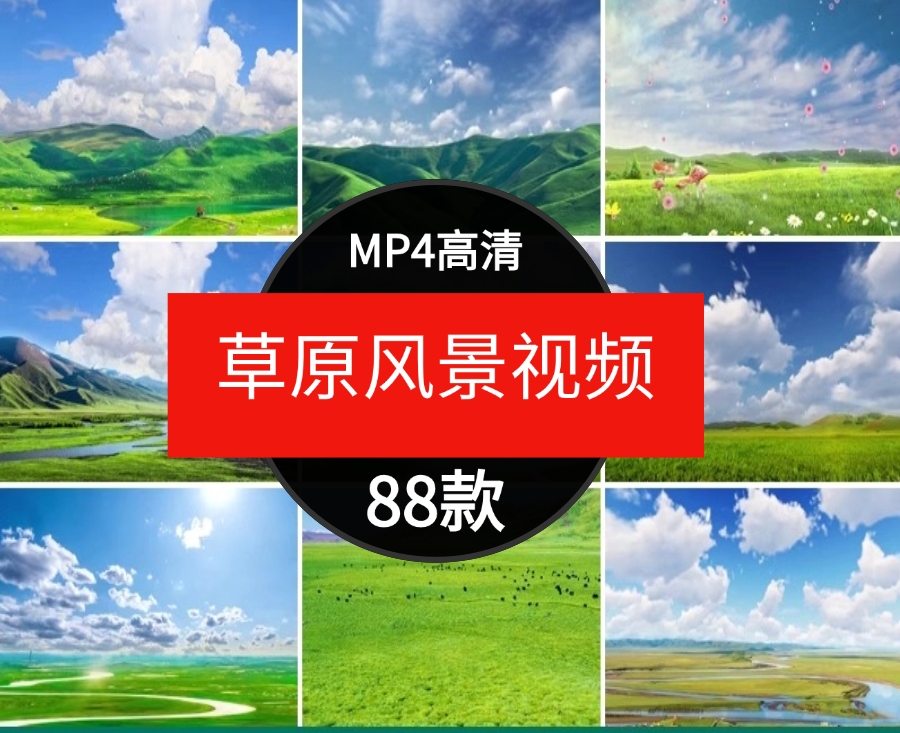 高清大草原牧场内蒙古包牛马儿羊群蓝天白云风景航拍短片视频素材-黑马创业网