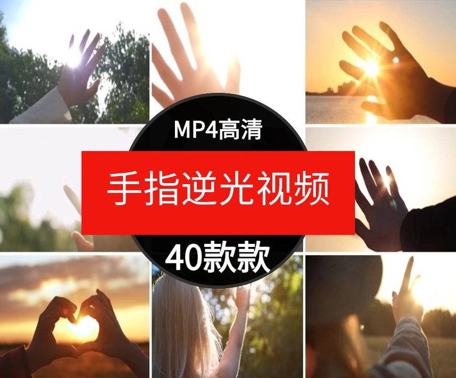 唯美小清新人物手指逆光手掌特写阳关穿透指缝伤感情感短视频素材-黑马创业网