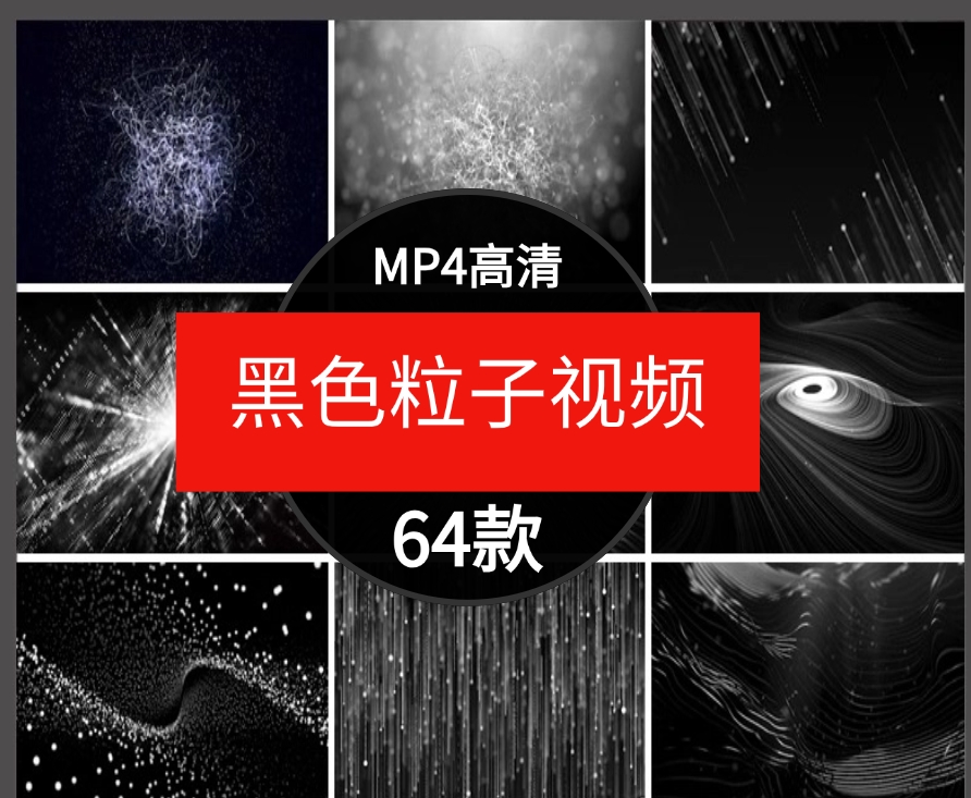 炫酷黑色粒子科技线条黑白曲线粒子抽象流动特效LED背景视频素材-黑马创业网