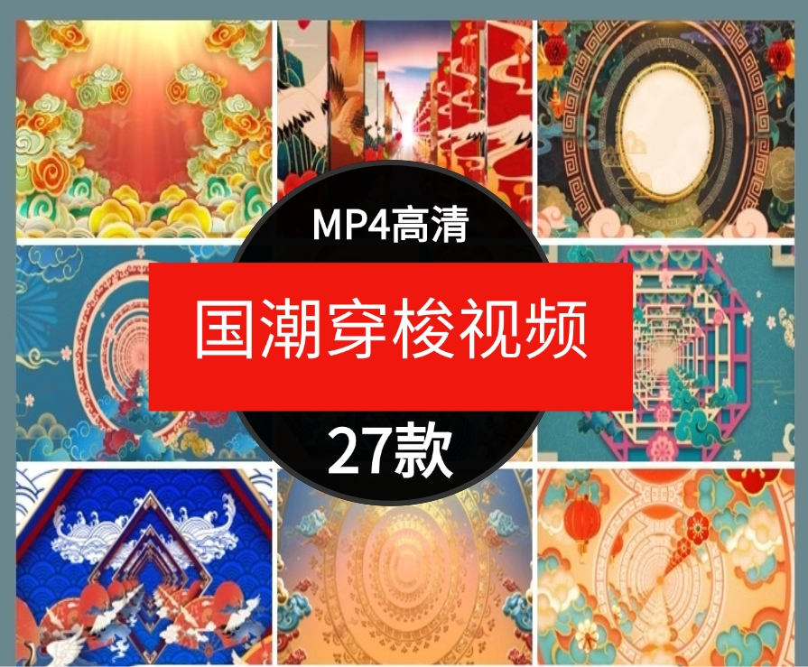 国潮穿梭隧道推进中国古风舞蹈舞台演出LED动态屏幕背景视频素材-黑马创业网