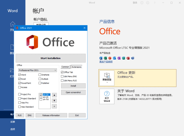 微软OfficeLTSC2021(KpoJIuK直装版)x64v16.0.14332.2100703月版-黑马创业网