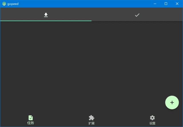 Gopeed(功能强大的下载器)v1.5.9中文绿色版-黑马创业网