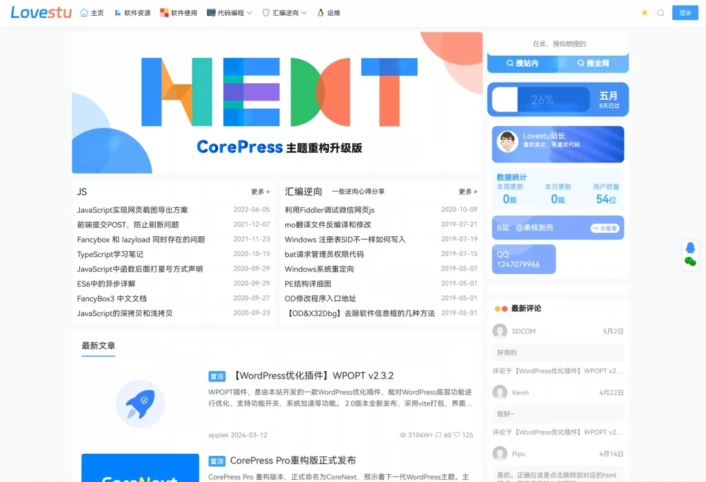 CoreNext主题源码V1.7.1开心版WordPress轻量高性能主题-黑马创业网