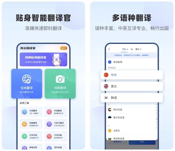 风云翻译官v2.0.240815实时翻译，一键翻译全球语言，可翻译文言文已解锁VIP功能-黑马创业网