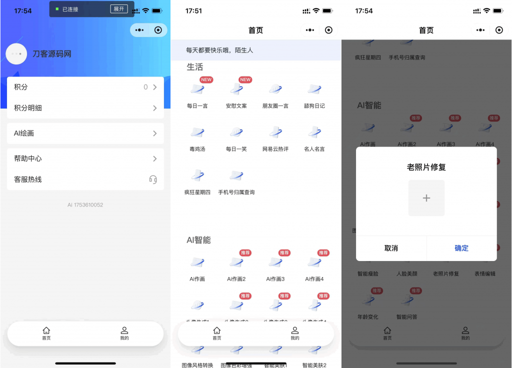 全新AI工具小程序源码全开源-黑马创业网