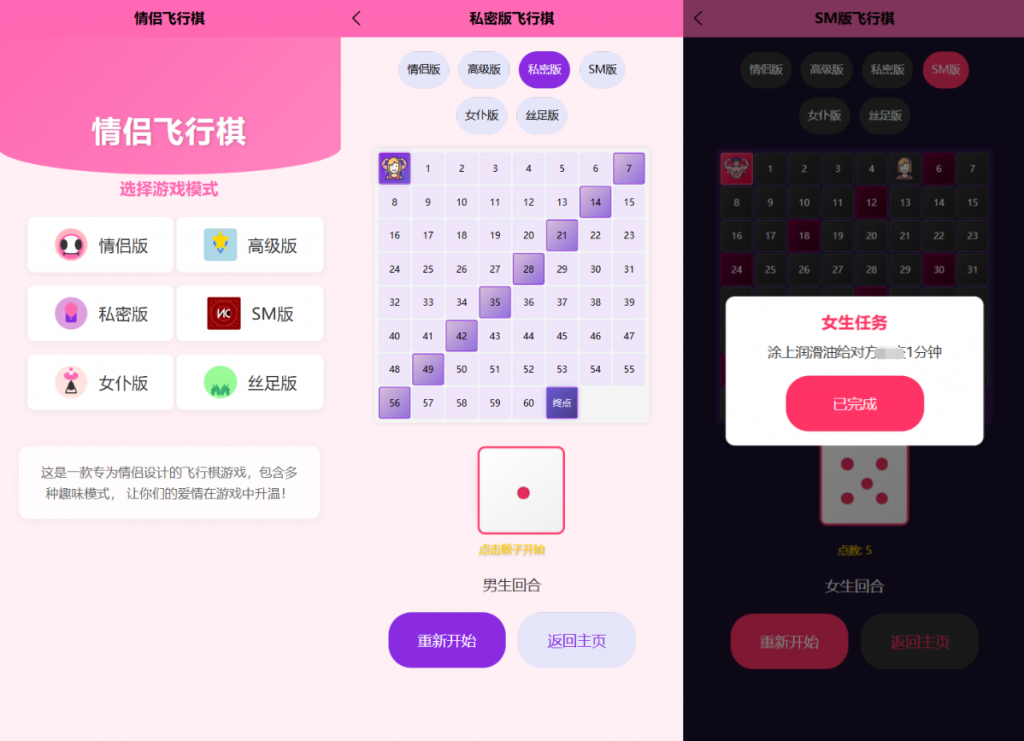 新UI情侣飞行棋游戏源码H5+PC自适应双端-黑马创业网