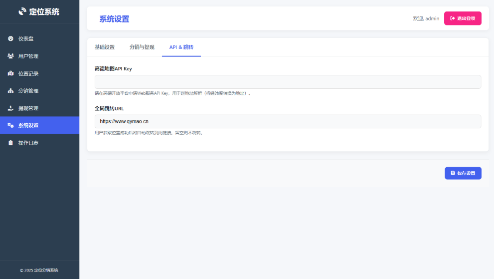 IP定位系统源码ip地址精确定位查询定位平台源码二开版新增分销功能-黑马创业网