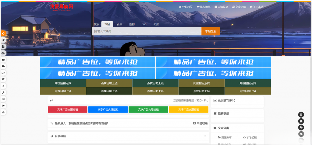 52DHPro网址导航系统开源版-黑马创业网