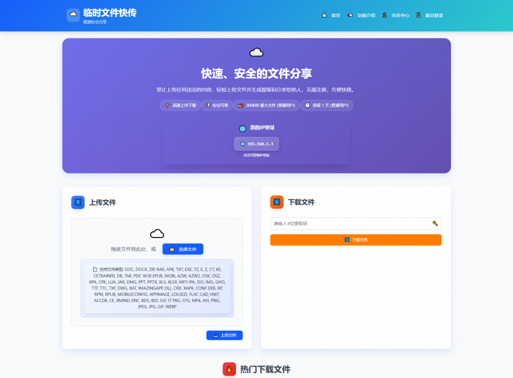 9月更新临时文件快传系统源码全开源附教程-黑马创业网