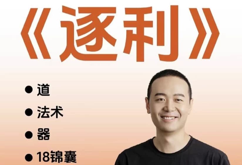 胡说老王·《逐利》41节线上创业知识-黑马创业网