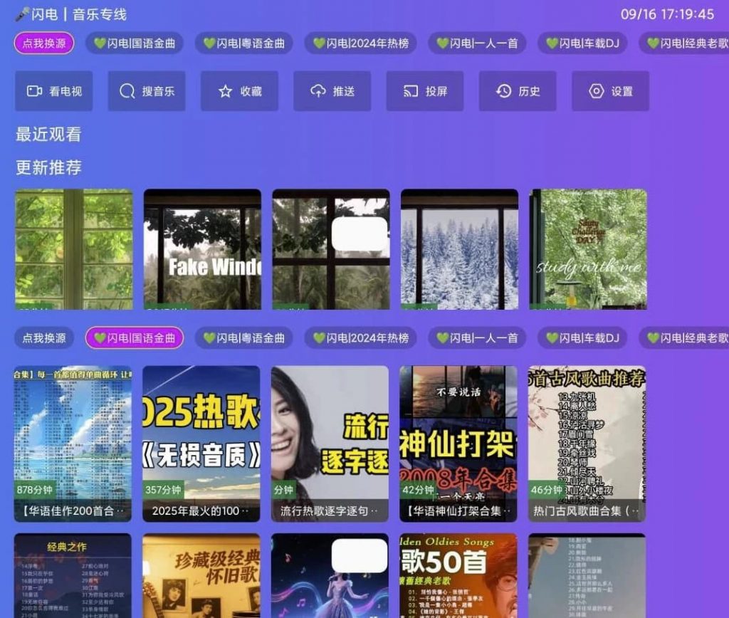 闪电音乐TV版v6.6电视TV音乐软件客厅秒变音乐厅-黑马创业网