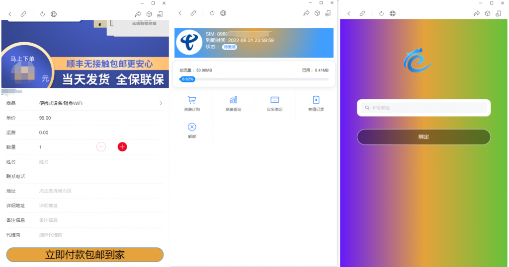 物联网管理系统源码号卡智能管理平台轻量级物联网综合业务支撑平台-黑马创业网