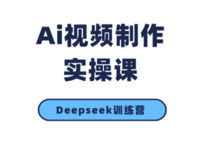 金羊老师·AI短视频创作到变现实操课(更新10月)-黑马创业网