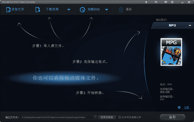 WonderFoxDVDVideoConverter(DVD视频转换)v31.0多语便携版-黑马创业网
